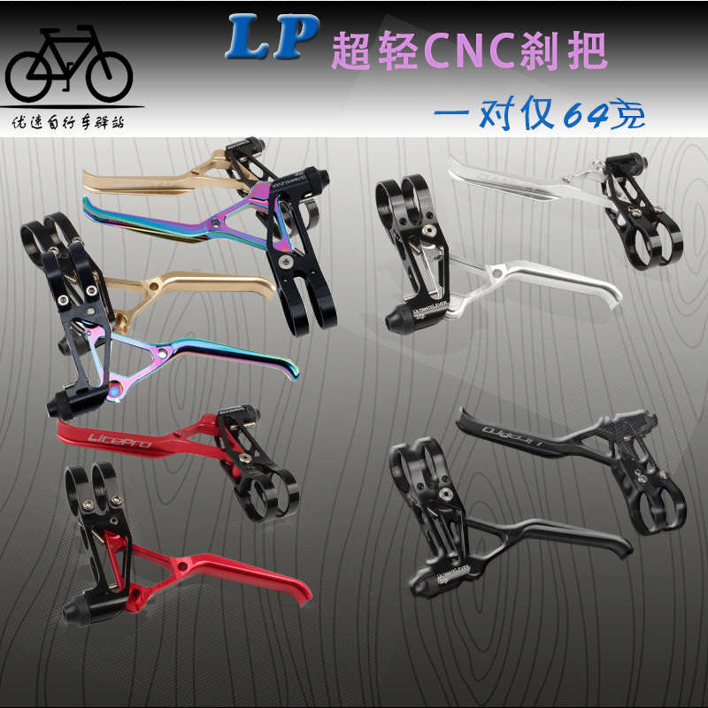 litepro手刹 V刹把 LP超轻CNC折叠车 公路车 小轮车山地车V刹刹把