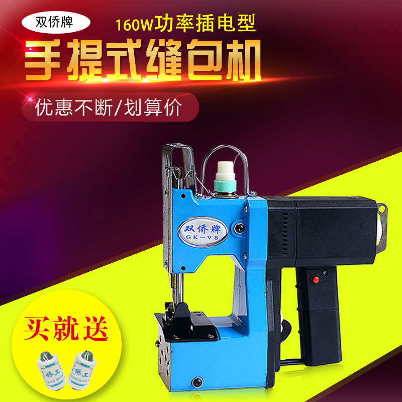 双侨牌GKV8枪式手提式缝包机电动打包机编织袋米袋封口机 封包机