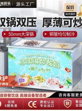 淘厨乐厚切炒冰机商用摆