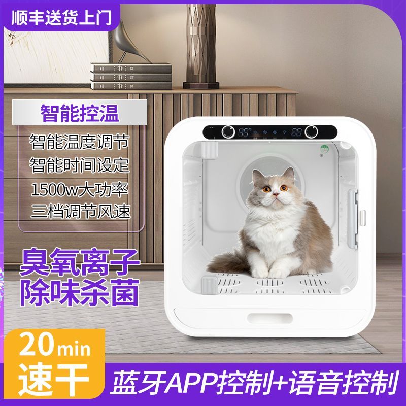 智能宠物烘干箱全自动静