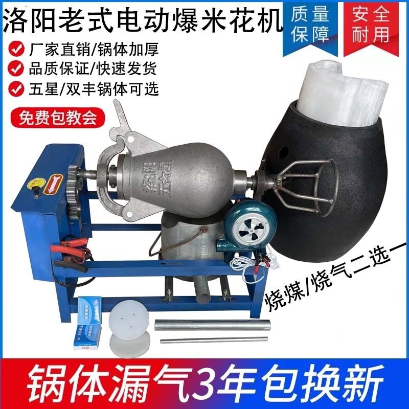 洛阳老式爆米花机锅商用