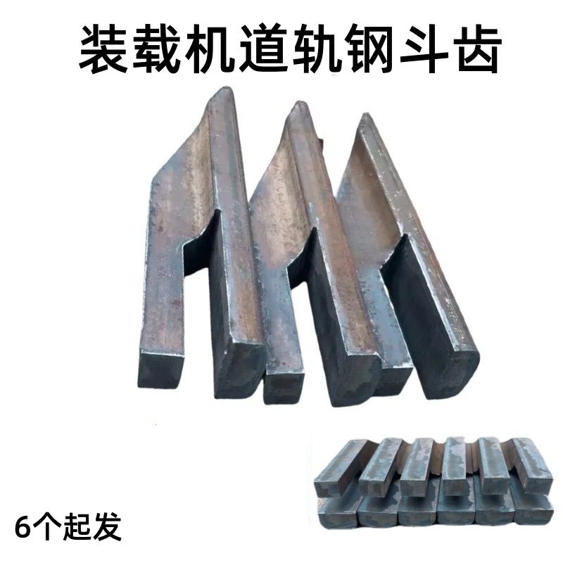 道轨钢斗齿铲齿装载机铲