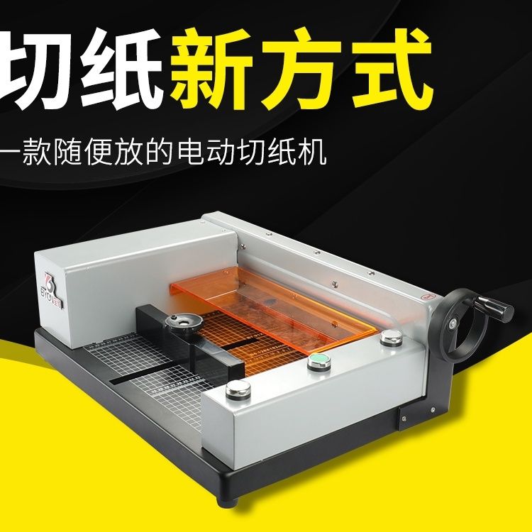 MQ-E-A4电动切纸机a3标