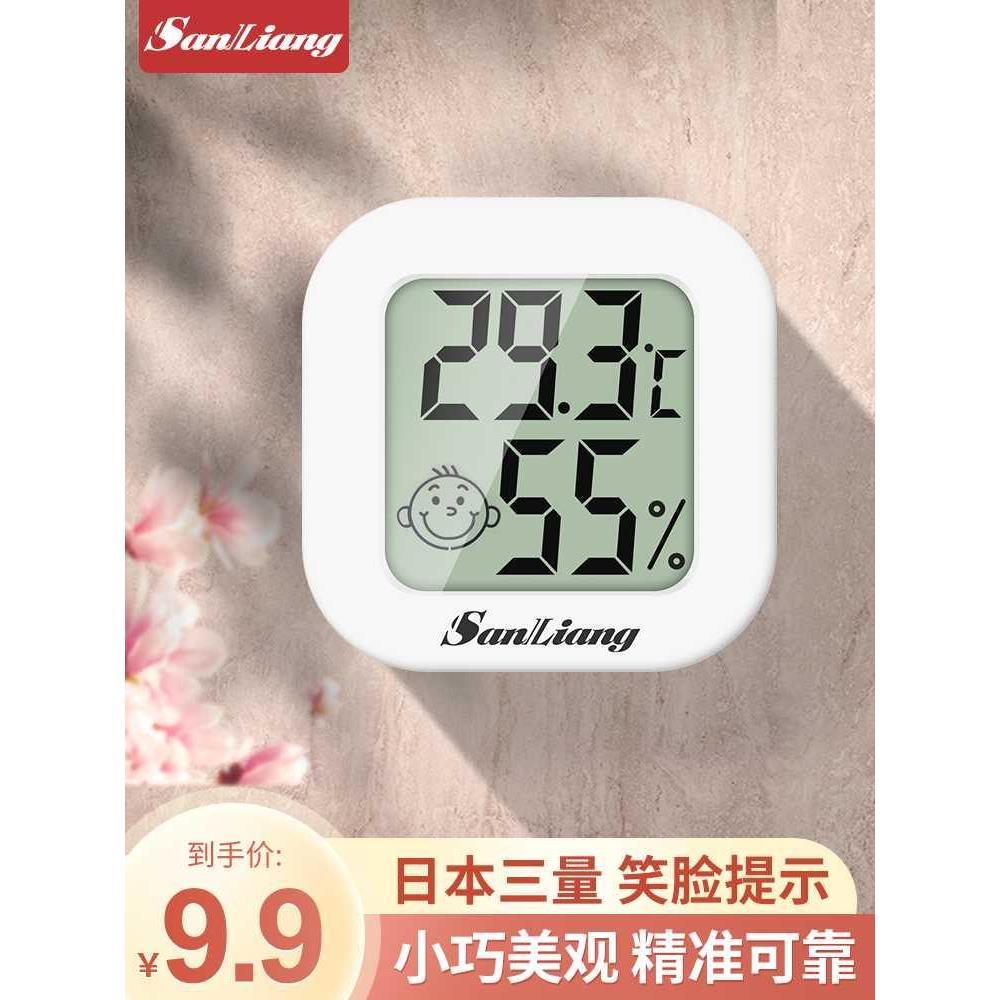 日本三量温度计迷你温湿度计高精度壁挂式室温精准温度表家用室内