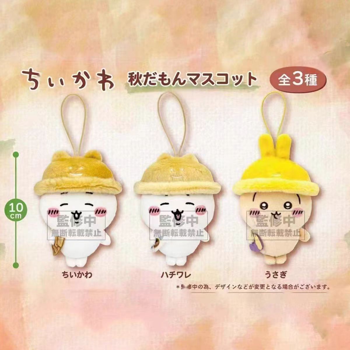 chiikawa秋天吉祥物秋游公仔玩偶毛绒挂件吉伊小八乌萨奇周边礼物