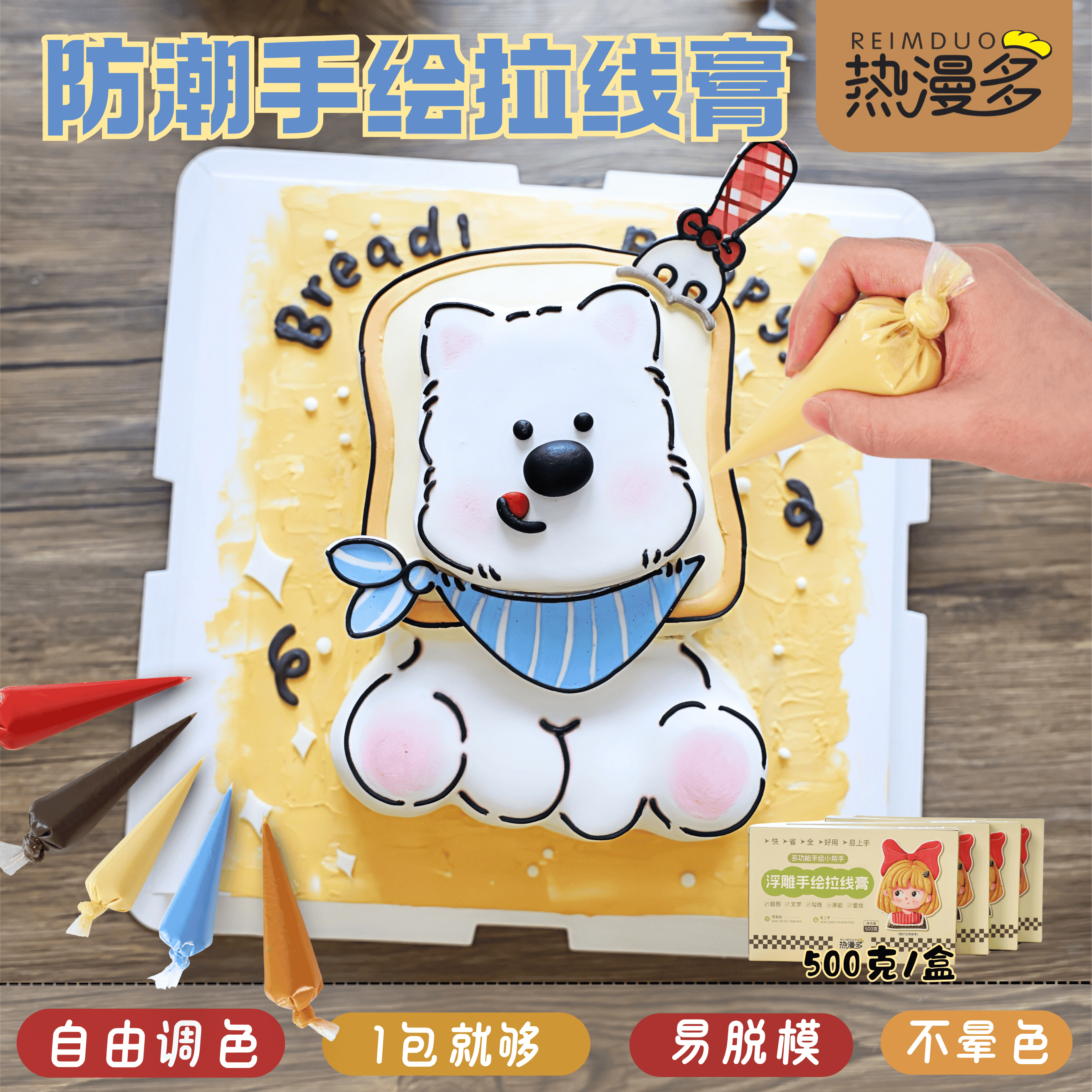 热漫多防晕染浮雕手绘拉线膏