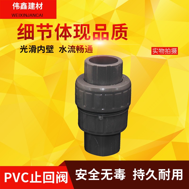 热销PVC给水/单向阀/止回o阀/逆止阀/20/25/32/40/50/63/75/90/11