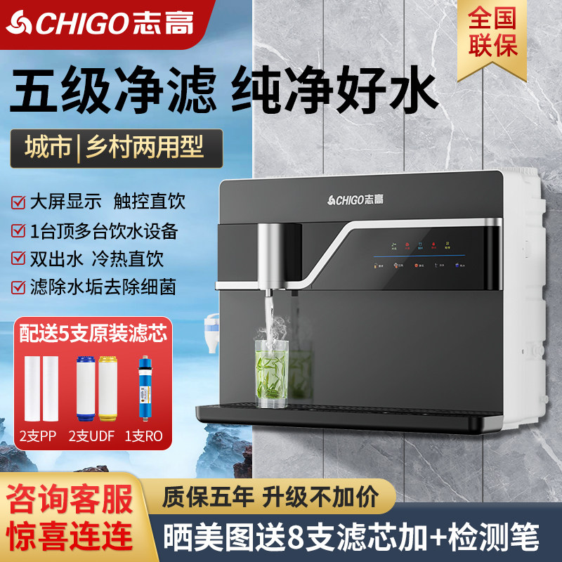 志高加热净水器家用直饮ro反渗透过滤净水机家用壁挂式即热饮水机