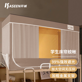上下铺窗帘床围挡布 精品强遮光加厚大学生宿舍寝室蚊帐床帘一体式
