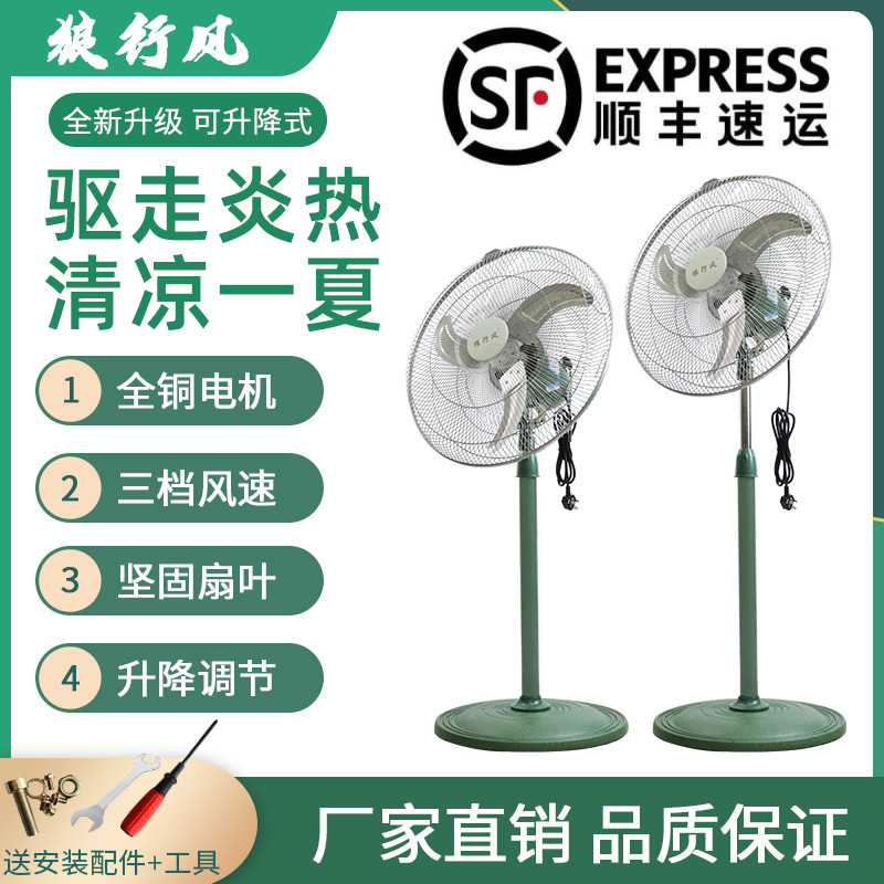 精品狼行风450大功率工业落地扇豪华升降式家用静音摇头商用立式