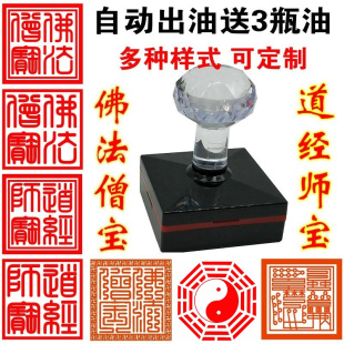 道经师宝印章佛法僧宝印章用品法器光敏自动出油三宝印堂口印定制