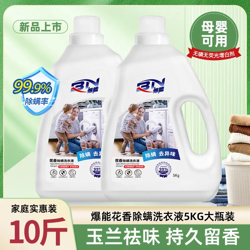 10斤爆能花香除螨洗衣液深层洁净去污持久留香祛异味家用实惠装,洗护清洁剂/卫生巾/纸/香薰,浓缩洗衣液,淘宝优惠券,粉丝福利购,淘宝优惠卷