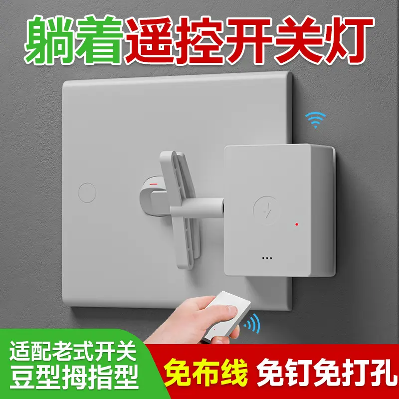 懒人关灯神器免布线遥控开关智能无线家用远程自动控制器远程开灯,电子/电工,遥控开关,淘宝优惠券,粉丝福利购,淘宝优惠卷