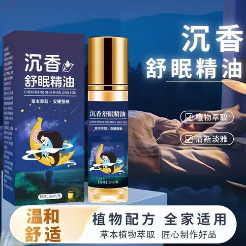 【一抹就舒眠】沉香舒眠精油舒眠膏睡眠晚安贴正品舒眠精油  S2