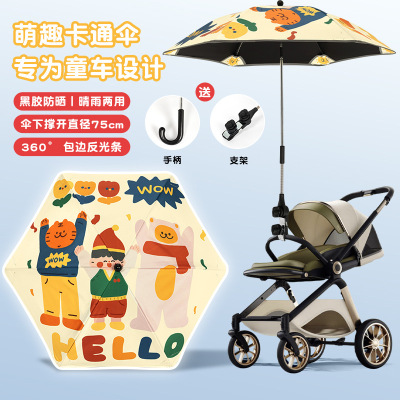 婴儿车宝宝安全专用遮阳伞手推车