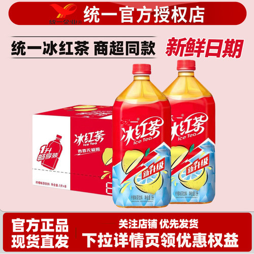 统一冰红茶1L*8瓶柠檬味家用商用