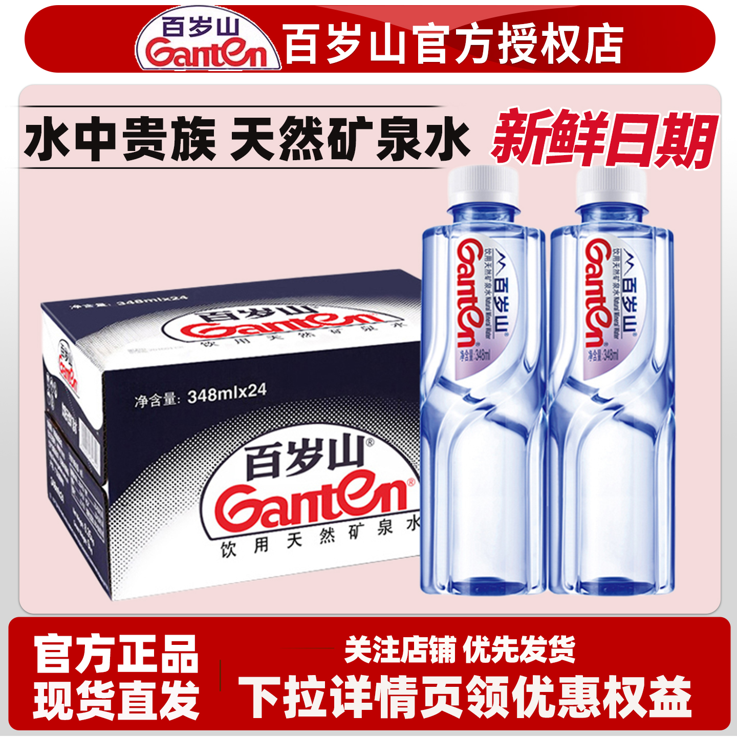 百岁山天然矿泉水570ml*24瓶整箱