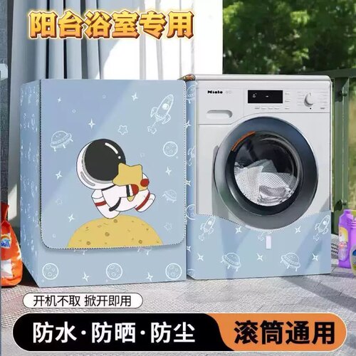 通用洗衣机罩防晒防水防尘10公斤适用小天鹅TG10M86Z滚筒阳台浴室