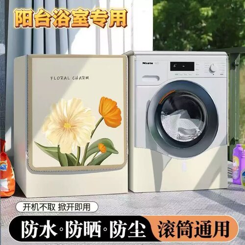 通用洗衣机罩防晒防水防尘10公斤适用美的MD10L5PRO滚筒阳台浴室