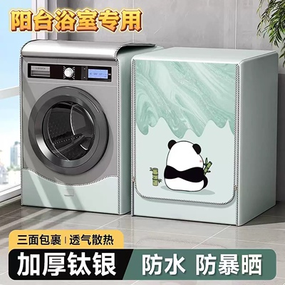 通用洗衣机罩防晒防水防尘12公斤适用小天鹅TG120V098WDT滚筒阳台