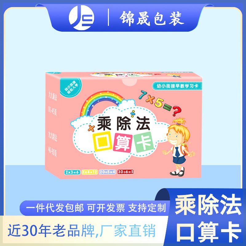 九九乘法口诀表口算卡片小学生二年级上册数学加减法99乘除法教具