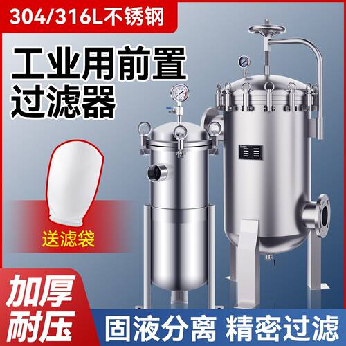 不锈钢布袋式过滤器前置