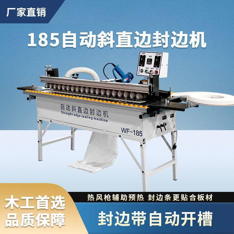 斜直边185封边机45度全自动上下修边一机二用木工家装小型免拉手