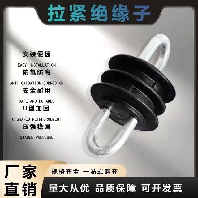 新款高压复合JH10-120拉紧绝缘子硅胶U型增强尼龙线路拉线绝缘子