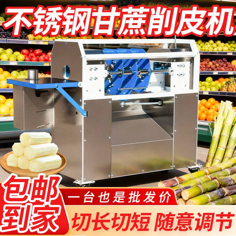 全自动甘蔗削皮机甘蔗削皮切断一体机仿手工小型多功能去皮机家用