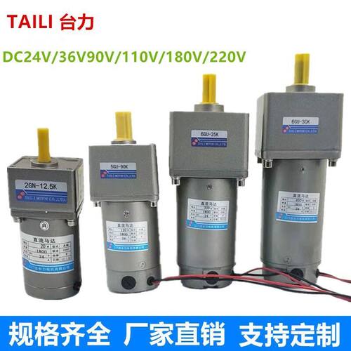 台力直流减速12v24V电机