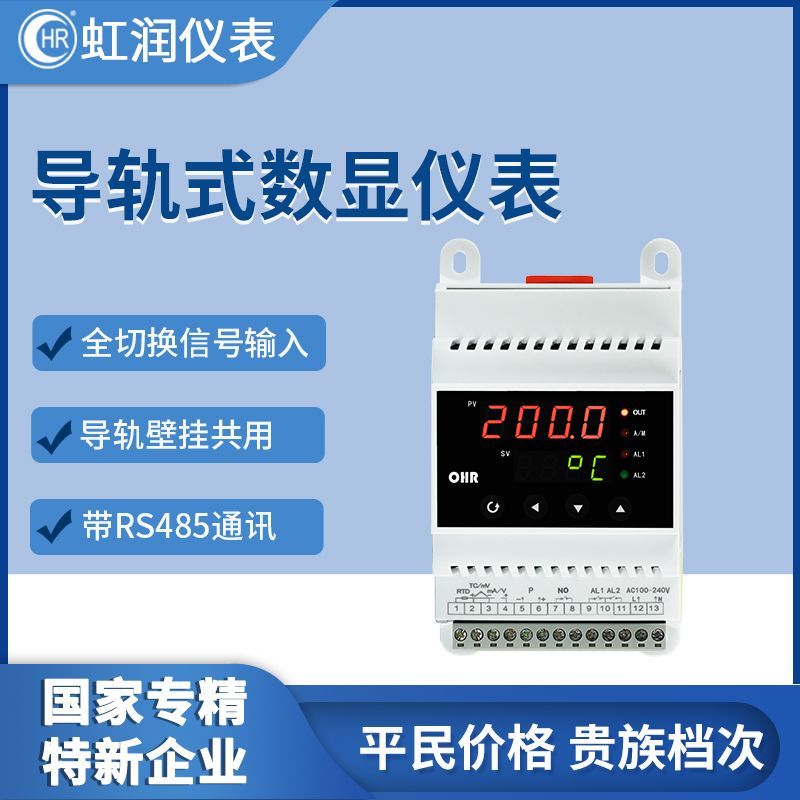 虹润智能数显仪表导轨式