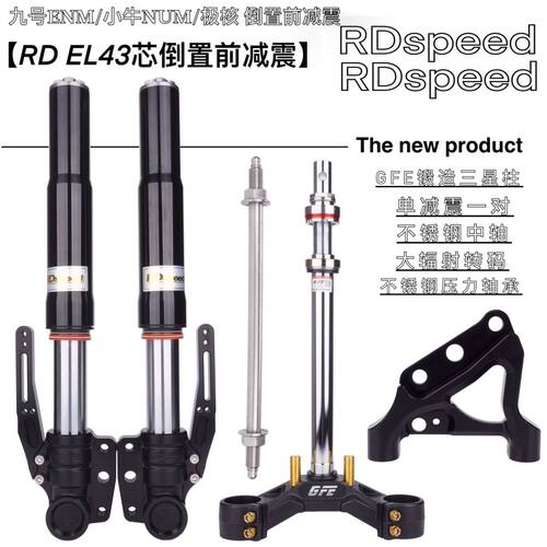 RDEL43芯倒置前减震避震