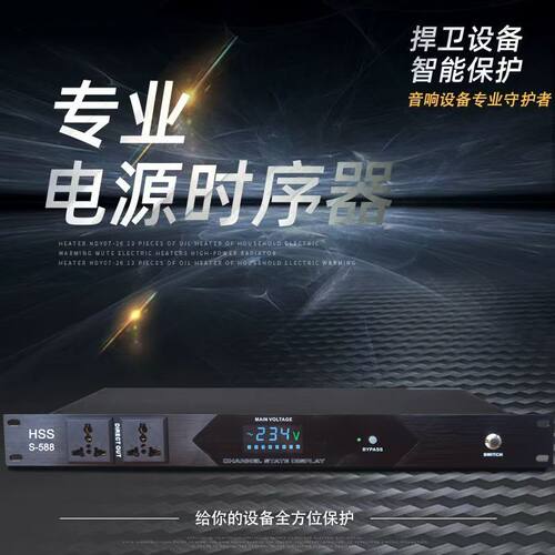 大功率10路电源时序器专