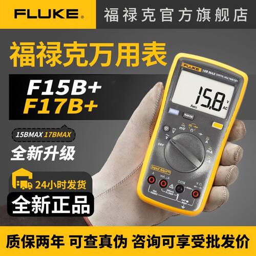 Fluke福禄克15B+万用表官