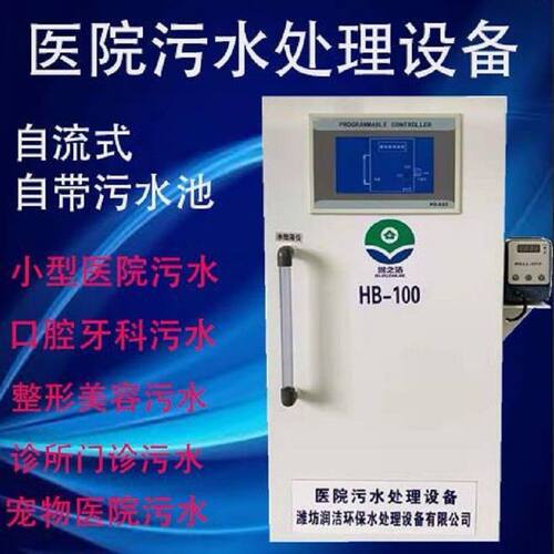 小型医院污水设备宠物诊