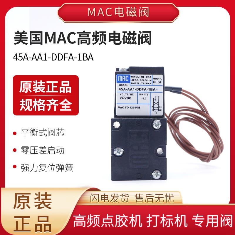 MAC电磁阀45A-AA1-DDFA-1BA-DDFJ-DDAJ-1BA/1JM CLSF T65C M705