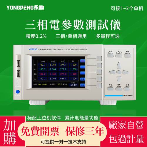 永鹏三相功率计YP9830测