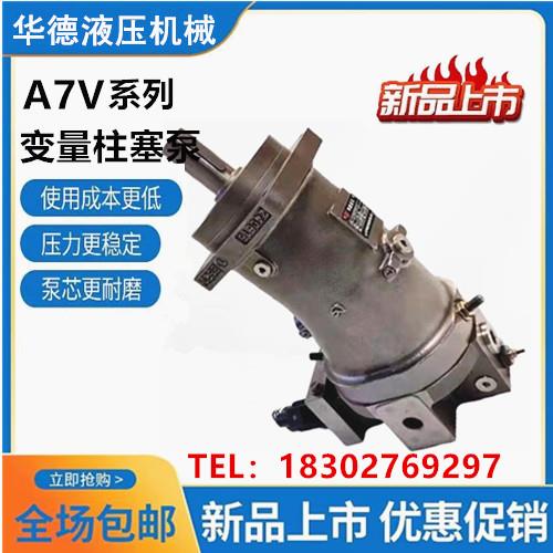 华德变量柱塞泵A7V160DR1RPF00斜轴式柱塞泵A7V117 A7V107