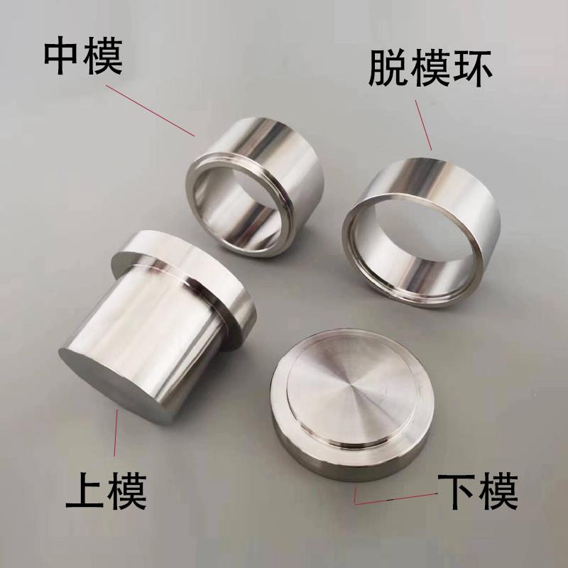 实验室模具粉末压片机模具金属粉压片模具