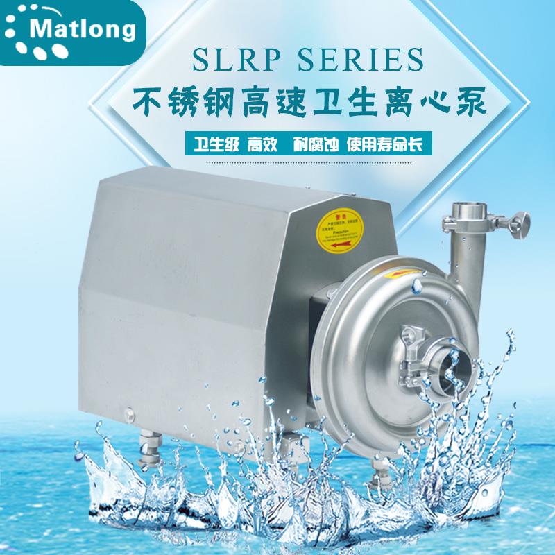 罐用食品级卫生泵304不锈钢离心泵 牛奶饮料泵反应釜管道增压水泵