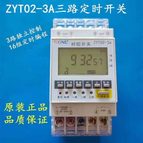 ZYT02-3A3路时控开关多