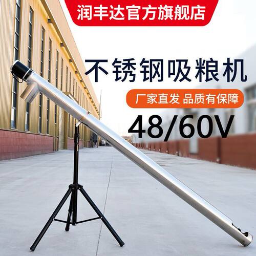 48v60v电瓶款吸粮机上料