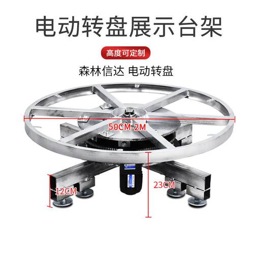 电动转盘旋转展示台桌架