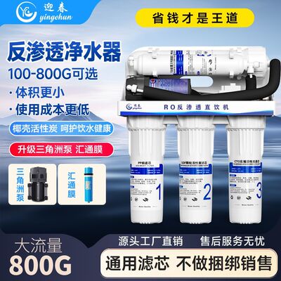 迎春大流量ro反渗透净水