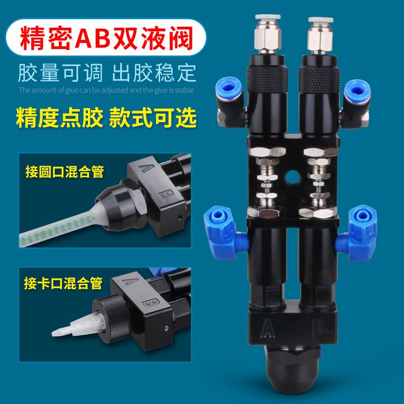 D229高精度AB双液点胶阀1:1双液中低粘度点胶阀圆口卡口特价包邮