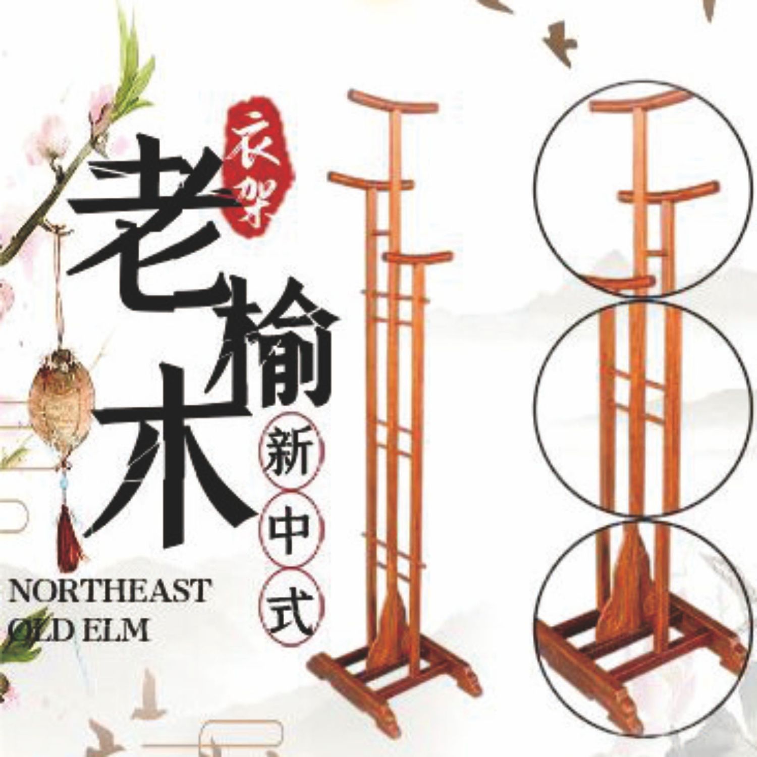 新中式仿古老榆木衣帽架