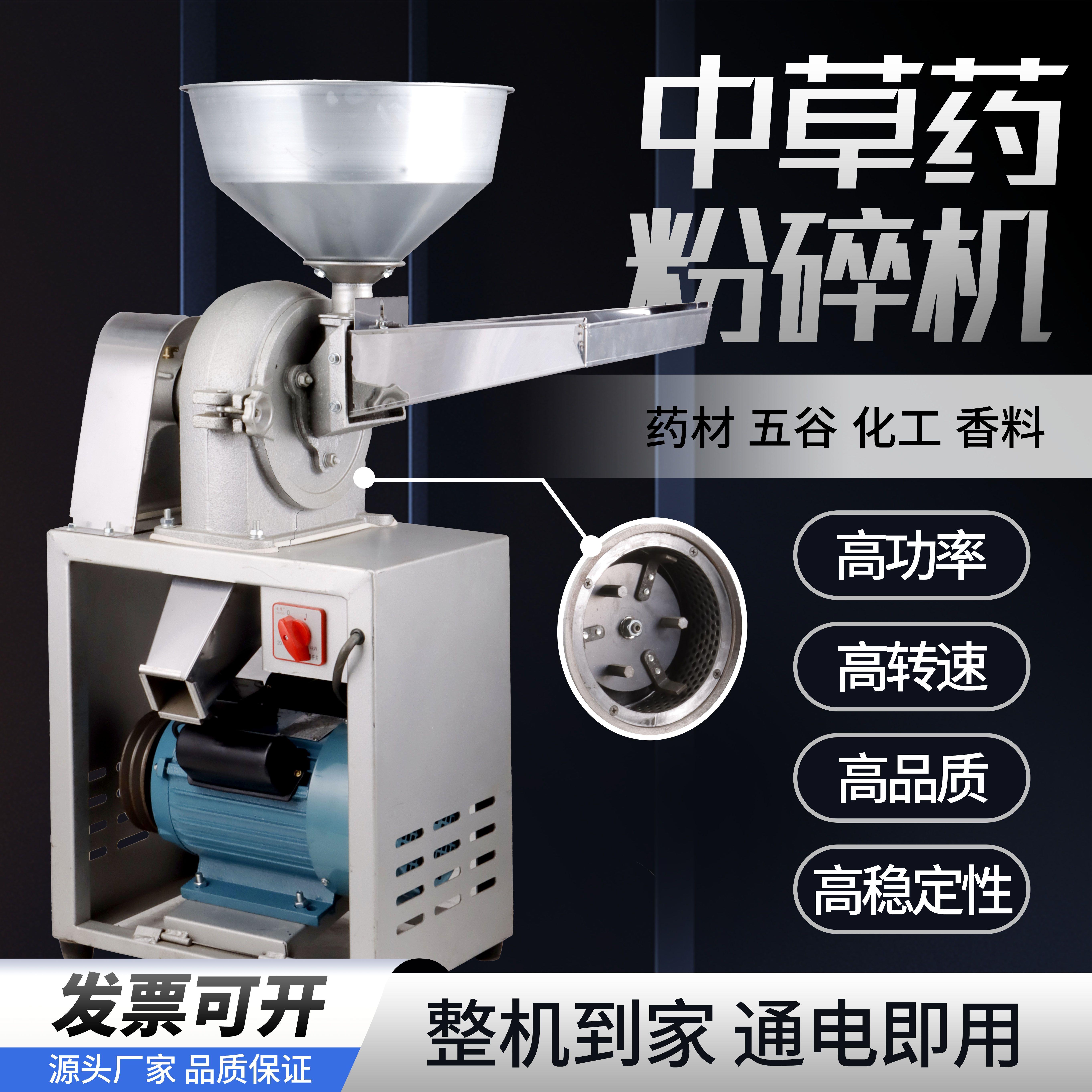 大功率中药材花椒粉碎机