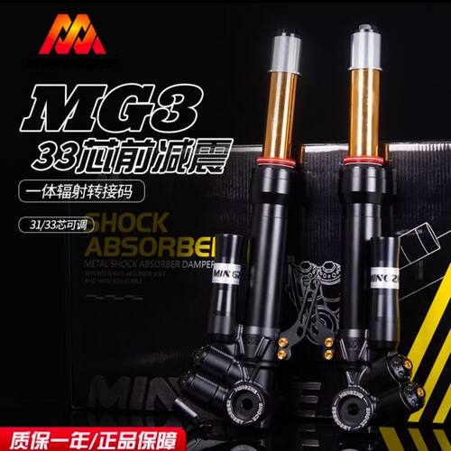 明浙MG3前减震31/芯小牛N