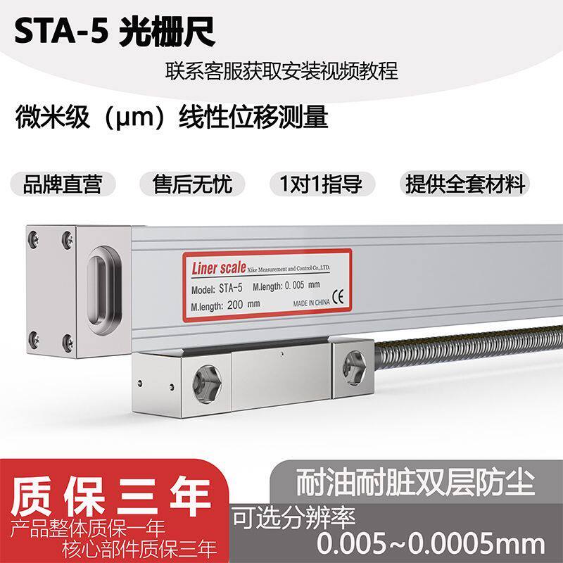 铣床光栅尺STA5数显表车床磨床线切割火花机电子尺SOIN光栅尺读头