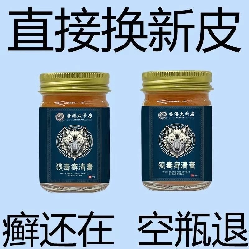 特效抑菌乳膏皮肤瘙痒止痒王